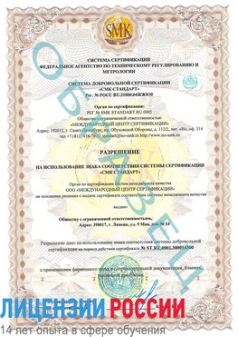 Образец разрешение Путилково Сертификат OHSAS 18001